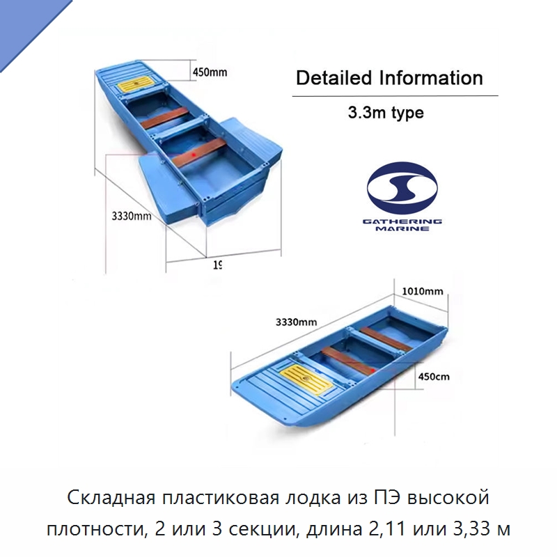 Складная пластиковая лодка из ПЭ высокой плотности, 2 или 3 секции, длина 2,11 или 3,33 м