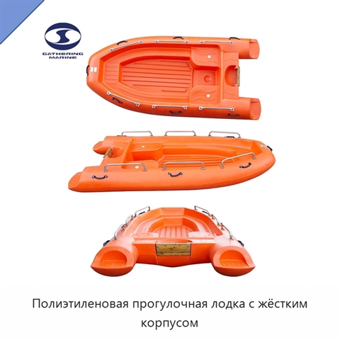 Полиэтиленовая прогулочная лодка с жёстким корпусом
