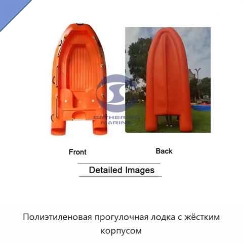 Полиэтиленовая прогулочная лодка с жёстким корпусом
