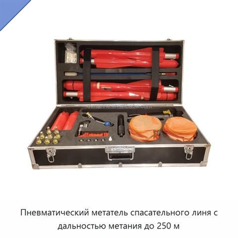Пневматический метатель спасательного линя с дальностью метания до 250 м