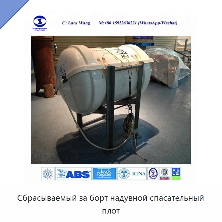 Сбрасываемый за борт надувной спасательный плот