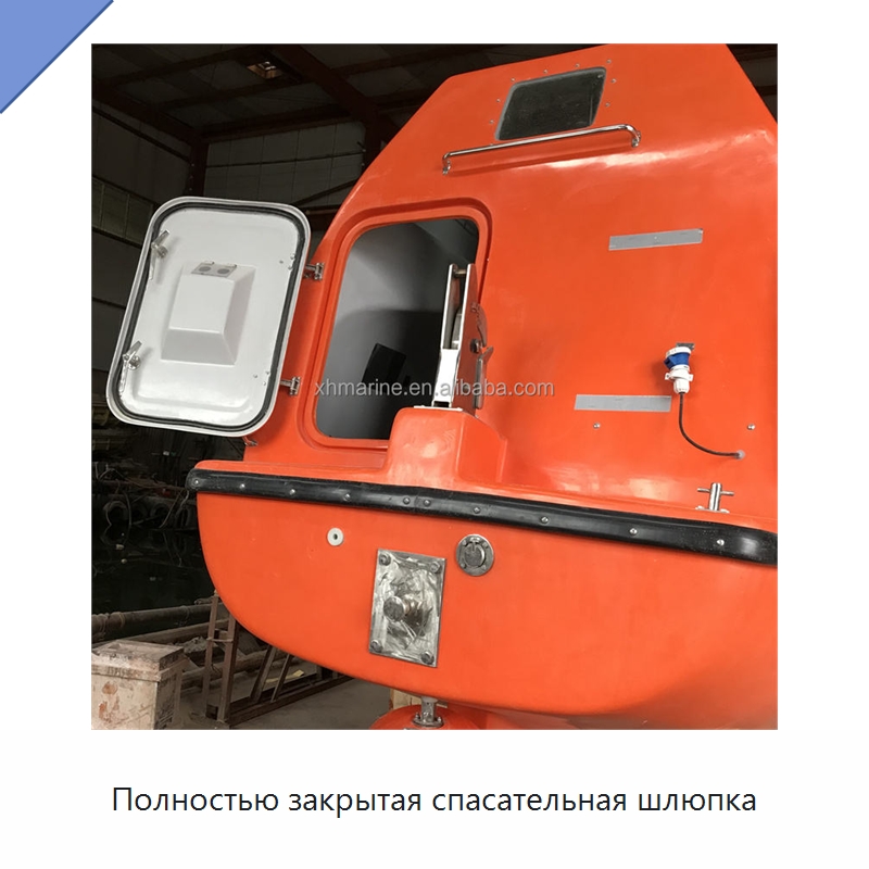 Полностью закрытая спасательная шлюпка