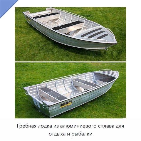 Гребная лодка из алюминиевого сплава для отдыха и рыбалки