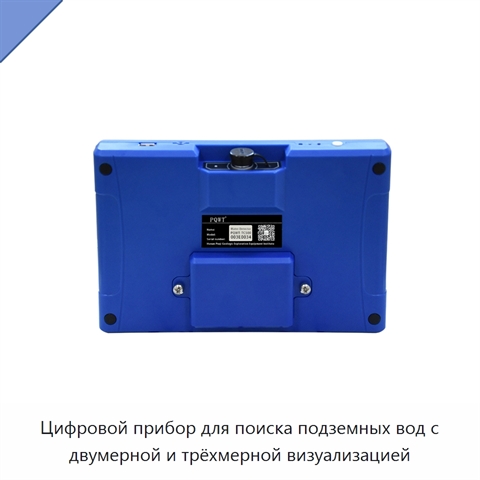 Цифровой прибор для поиска подземных вод с двумерной и трёхмерной визуализацией