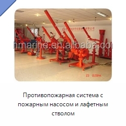Противопожарная система с пожарным насосом и лафетным стволом