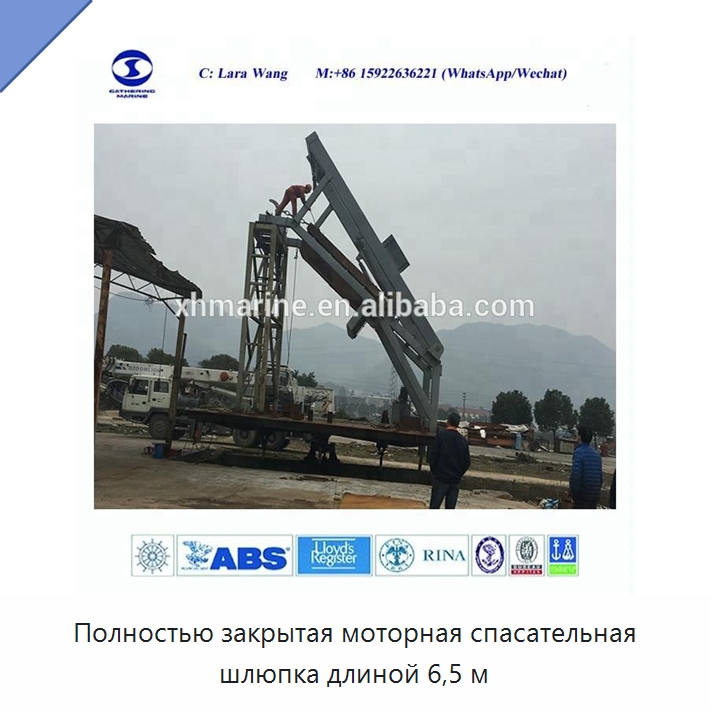 Полностью закрытая моторная спасательная шлюпка длиной 6,5 м