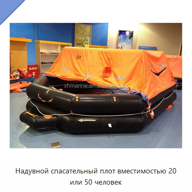 Надувной спасательный плот вместимостью 20 или 50 человек