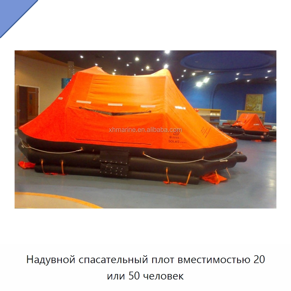Надувной спасательный плот вместимостью 20 или 50 человек