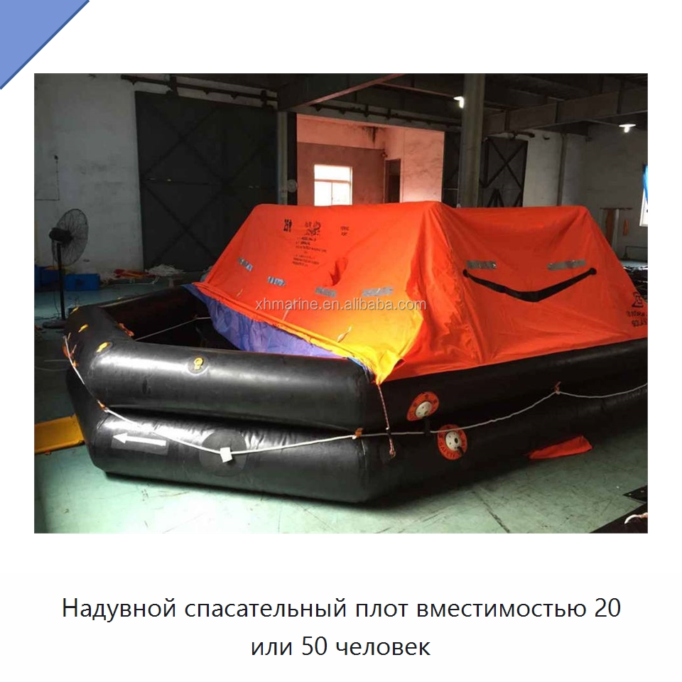Надувной спасательный плот вместимостью 20 или 50 человек