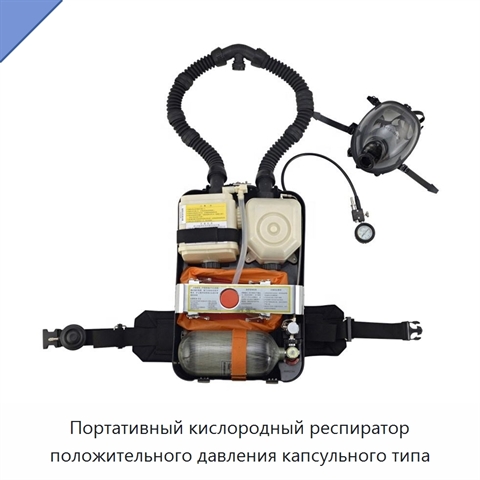 Портативный кислородный респиратор положительного давления капсульного типа