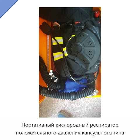Портативный кислородный респиратор положительного давления капсульного типа