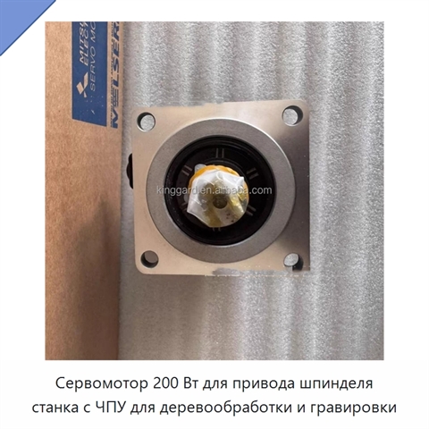 Сервомотор 200 Вт для привода шпинделя станка с ЧПУ для деревообработки и гравировки
