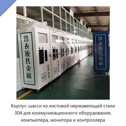 Корпус-шасси из листовой нержавеющей стали 304 для коммуникационного оборудования, компьютера, монитора и контроллера