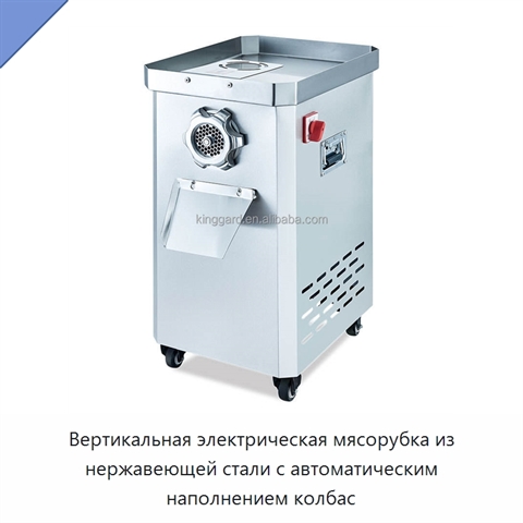 Вертикальная электрическая мясорубка из нержавеющей стали с автоматическим наполнением колбас