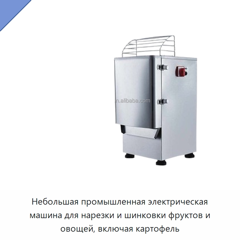 Небольшая промышленная электрическая машина для нарезки и шинковки фруктов и овощей, включая картофель