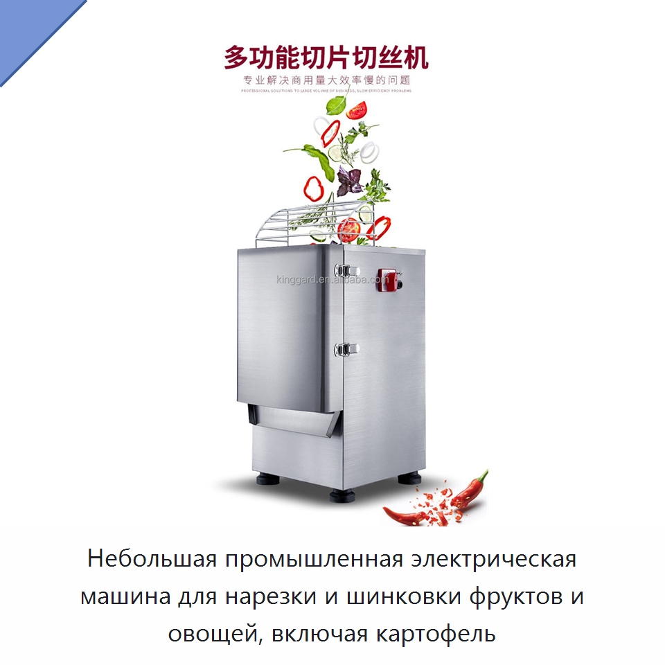 Небольшая промышленная электрическая машина для нарезки и шинковки фруктов и овощей, включая картофель