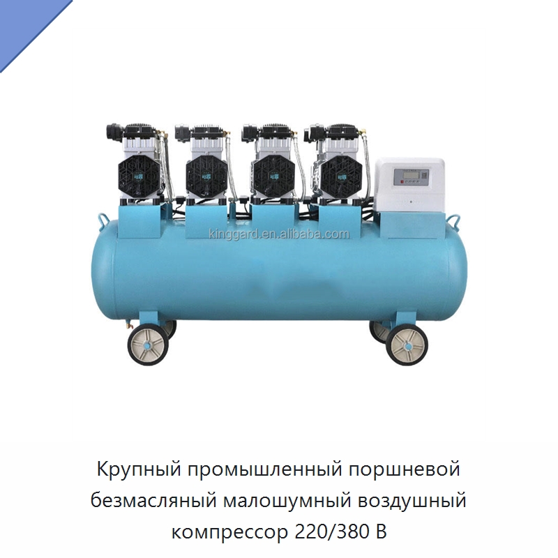 Крупный промышленный поршневой безмасляный малошумный воздушный компрессор 220/380 В — Промышленные компрессоры