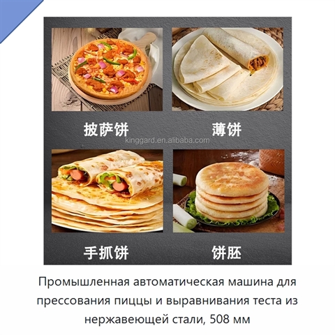 Промышленная автоматическая машина для прессования пиццы и выравнивания теста из нержавеющей стали, 508 мм