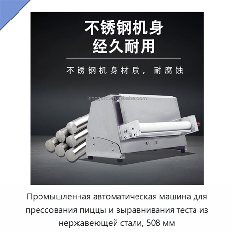 Промышленная автоматическая машина для прессования пиццы и выравнивания теста из нержавеющей стали, 508 мм