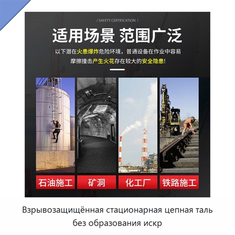 Взрывозащищённая стационарная цепная таль без образования искр