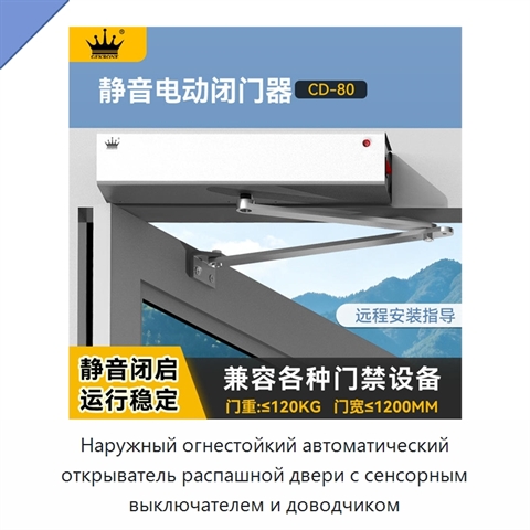 Наружный огнестойкий автоматический открыватель распашной двери с сенсорным выключателем и доводчиком