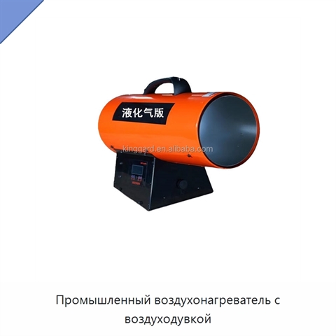 Промышленный воздухонагреватель с воздуходувкой