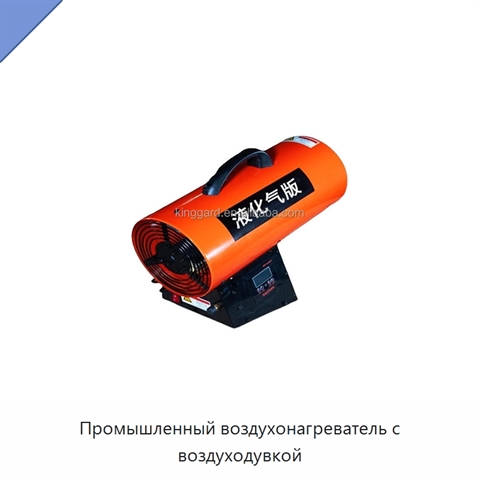 Промышленный воздухонагреватель с воздуходувкой