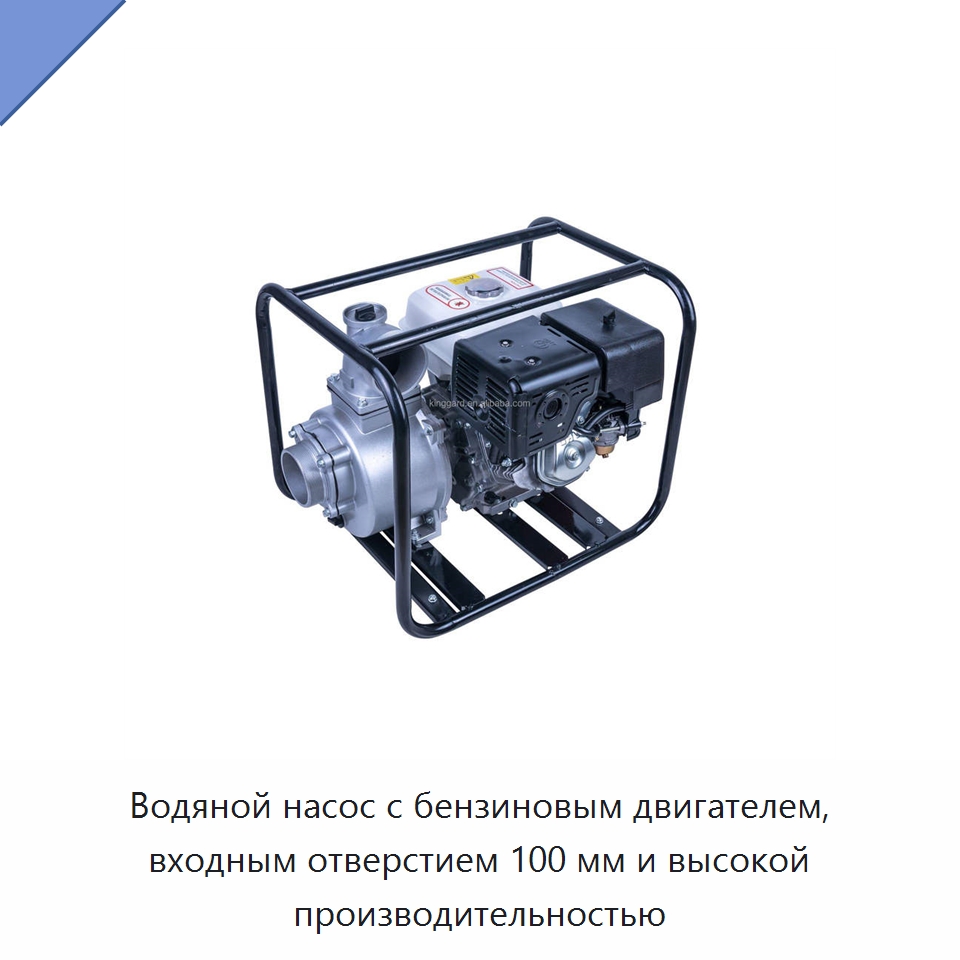Водяной насос с бензиновым двигателем, входным отверстием 100 мм и высокой производительностью — Системы орошения