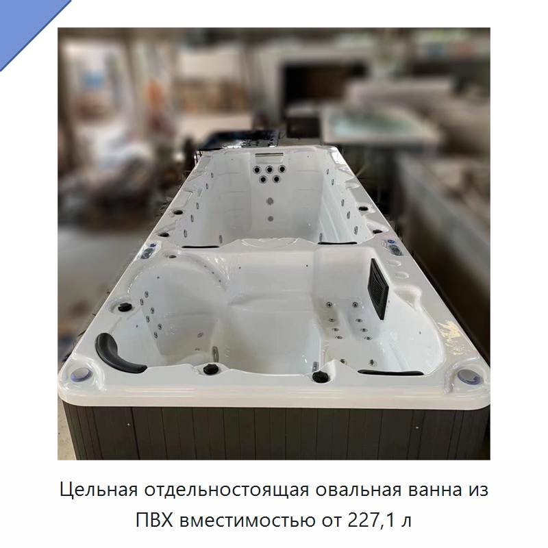 Цельная отдельностоящая овальная ванна из ПВХ вместимостью от 227,1 л