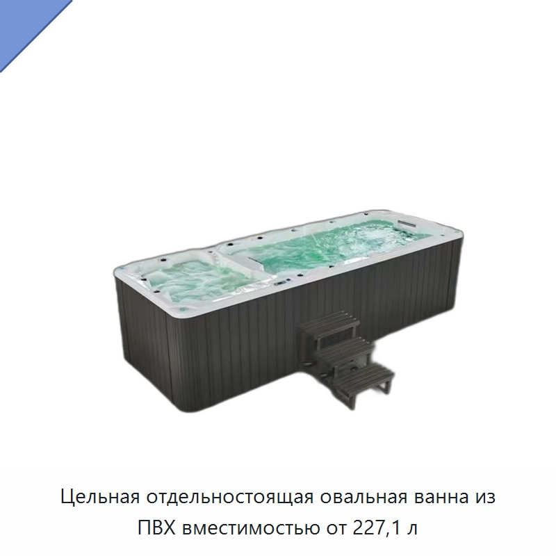 Цельная отдельностоящая овальная ванна из ПВХ вместимостью от 227,1 л