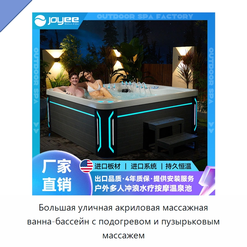 Большая уличная акриловая массажная ванна-бассейн с подогревом и пузырьковым массажем