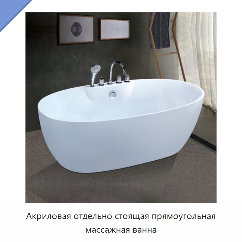 Акриловая отдельно стоящая прямоугольная массажная ванна — Ванны и гидромассажные ванны