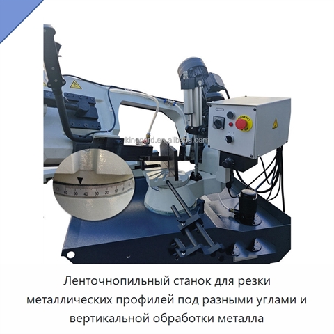 Ленточнопильный станок для резки металлических профилей под разными углами и вертикальной обработки металла