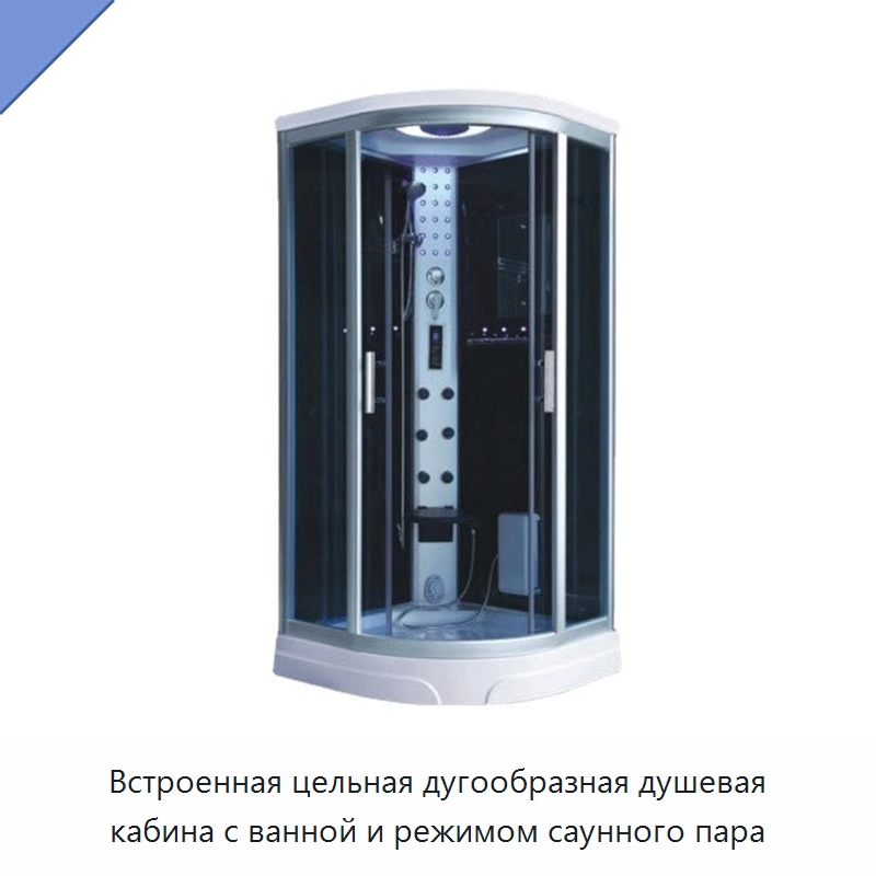 Встроенная цельная дугообразная душевая кабина с ванной и режимом саунного пара