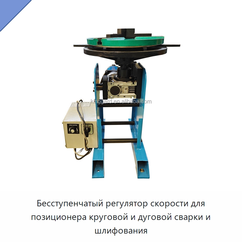 Бесступенчатый регулятор скорости для позиционера круговой и дуговой сварки и шлифования — Станочная оснастка