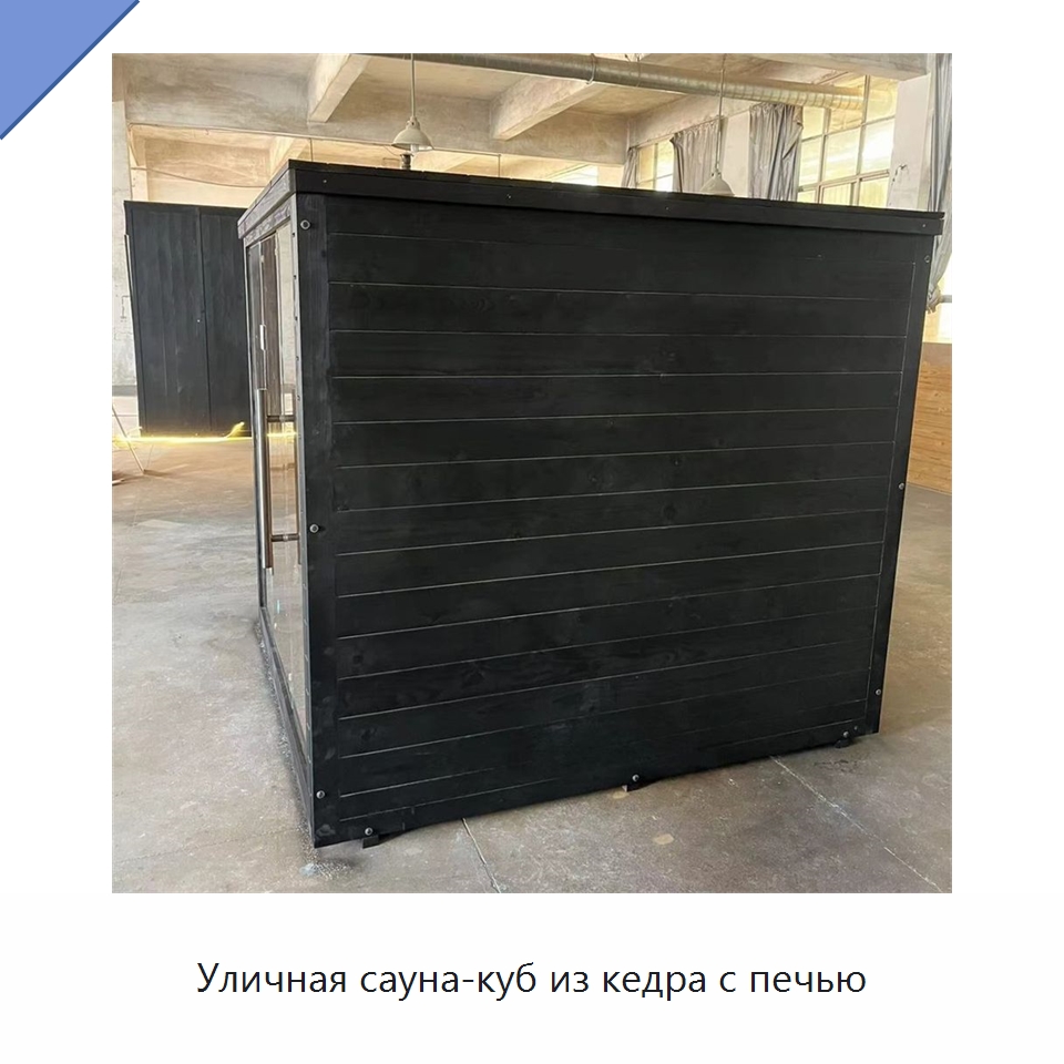 Уличная сауна-куб из кедра с печью