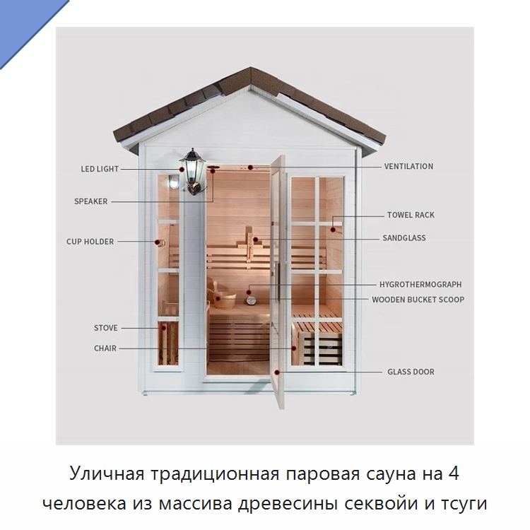 Уличная традиционная паровая сауна на 4 человека из массива древесины секвойи и тсуги