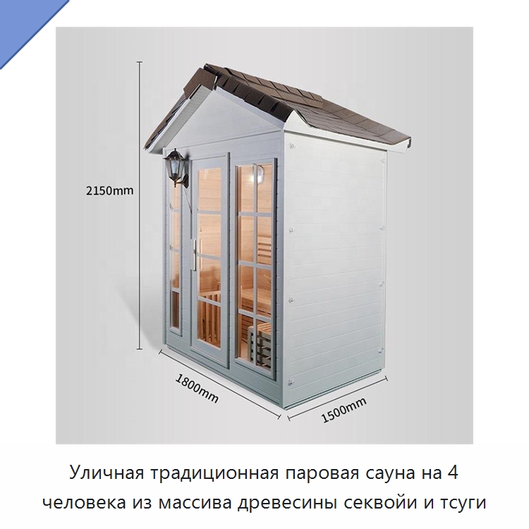Уличная традиционная паровая сауна на 4 человека из массива древесины секвойи и тсуги