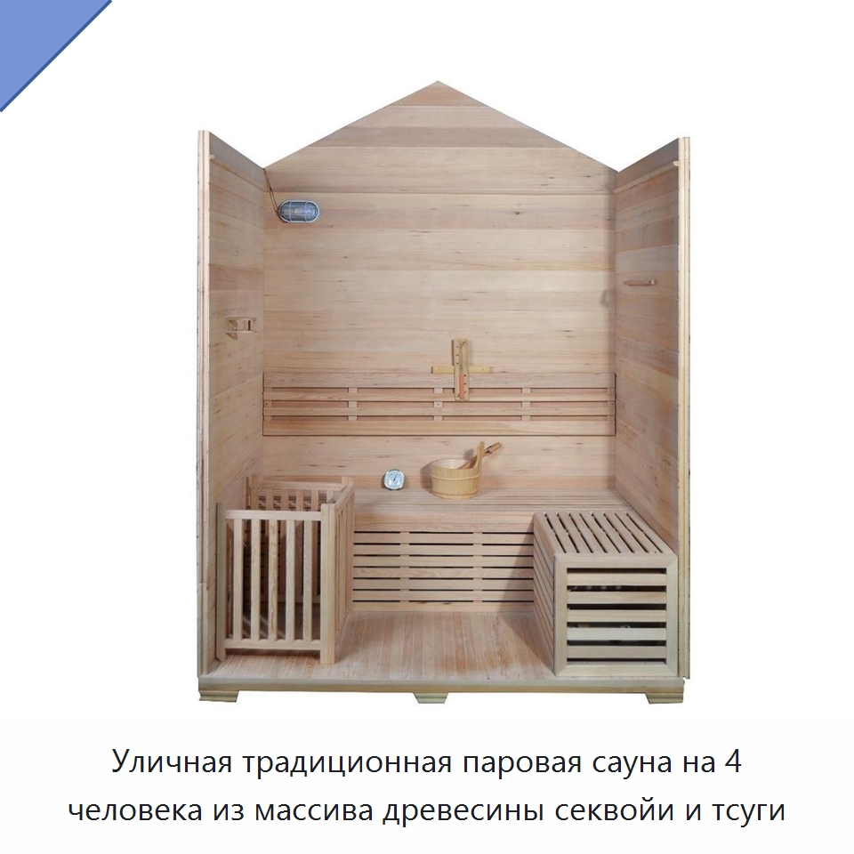 Уличная традиционная паровая сауна на 4 человека из массива древесины секвойи и тсуги