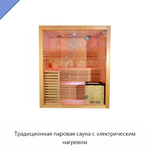 Традиционная паровая сауна с электрическим нагревом
