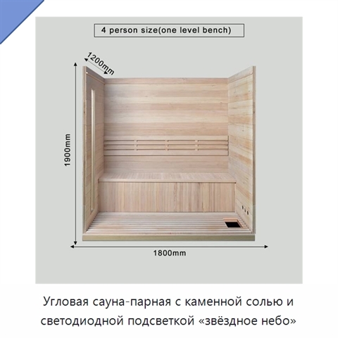 Угловая сауна-парная с каменной солью и светодиодной подсветкой «звёздное небо»