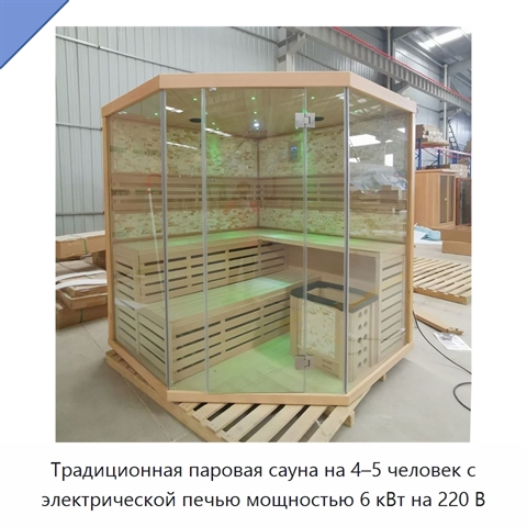 Традиционная паровая сауна на 4–5 человек с электрической печью мощностью 6 кВт на 220 В