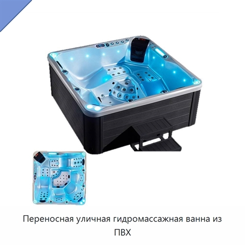 Переносная уличная гидромассажная ванна из ПВХ