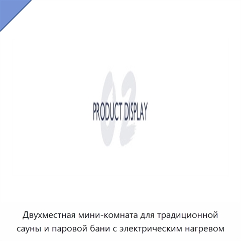 Двухместная мини-комната для традиционной сауны и паровой бани с электрическим нагревом