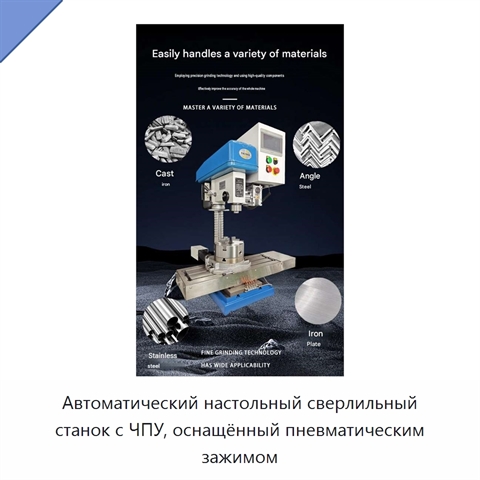Автоматический настольный сверлильный станок с ЧПУ, оснащённый пневматическим зажимом