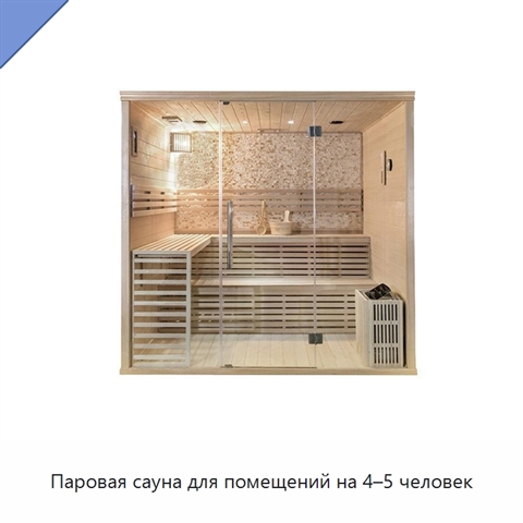 Паровая сауна для помещений на 4–5 человек