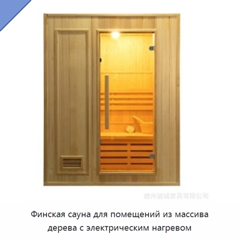 Финская сауна для помещений из массива дерева с электрическим нагревом