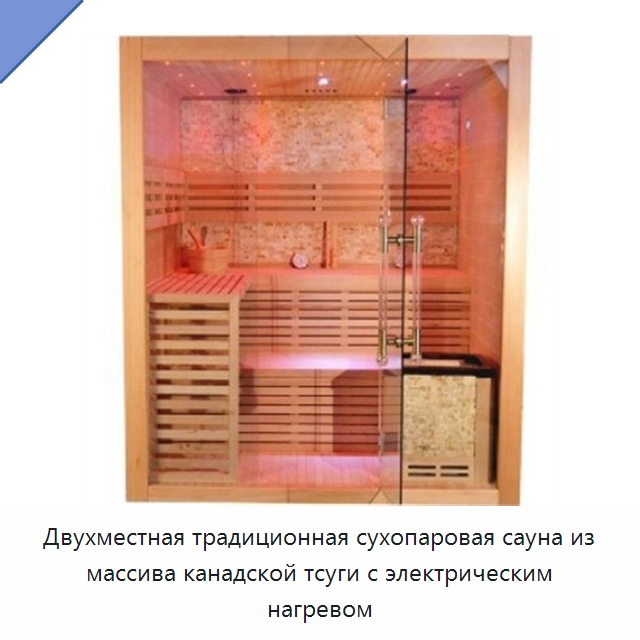 Двухместная традиционная сухопаровая сауна из массива канадской тсуги с электрическим нагревом — Гидромассажные ванны и саунные кабины