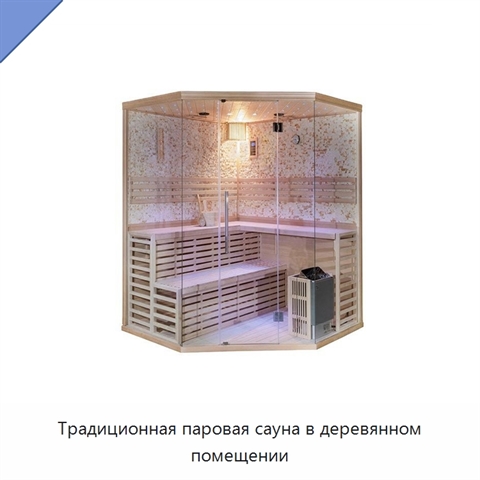Традиционная паровая сауна в деревянном помещении