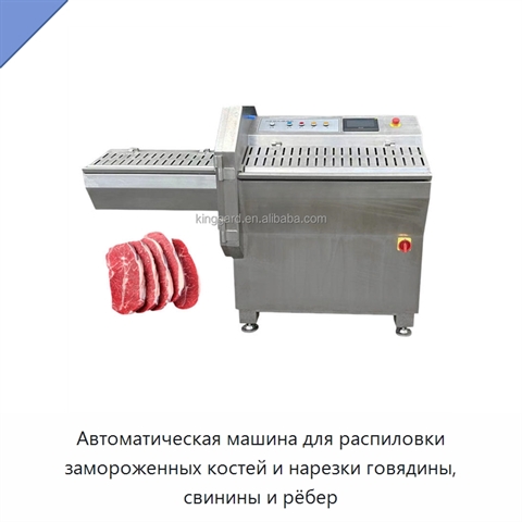 Автоматическая машина для распиловки замороженных костей и нарезки говядины, свинины и рёбер